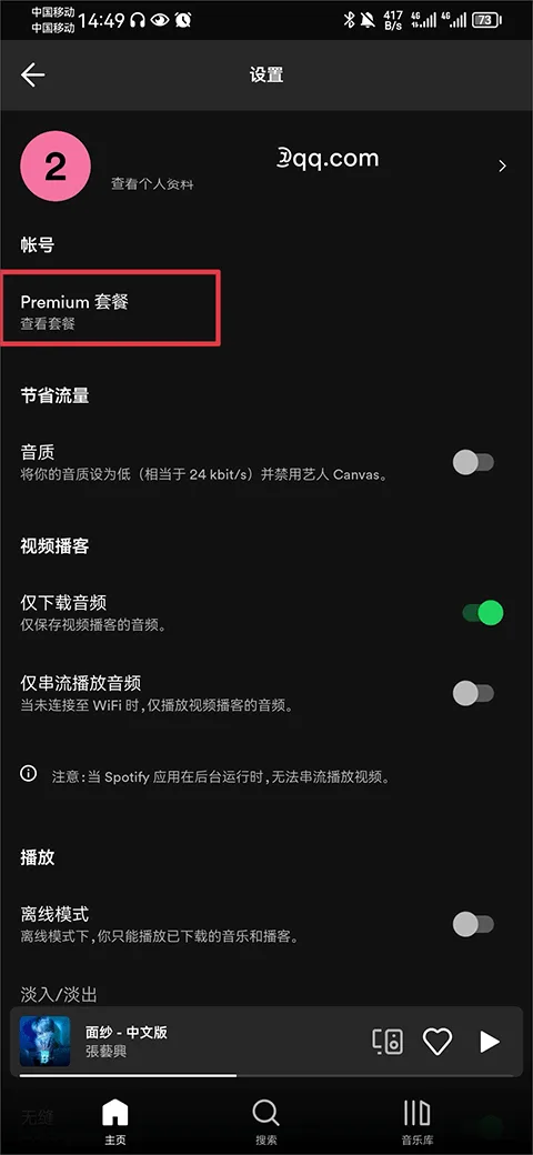 Spotify免费版-2
