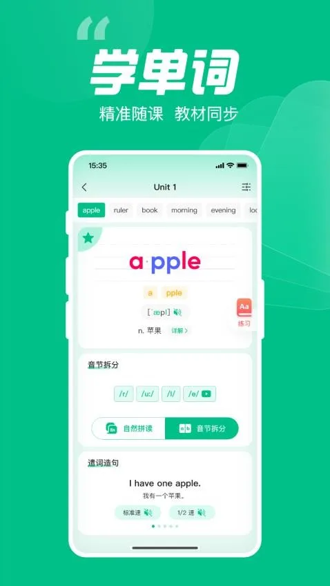 呱唧英语截图