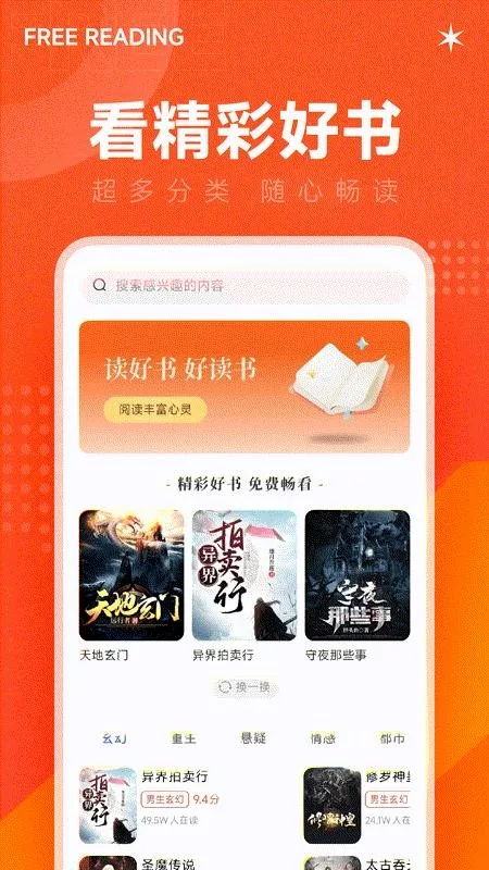 畅听小说大全截图