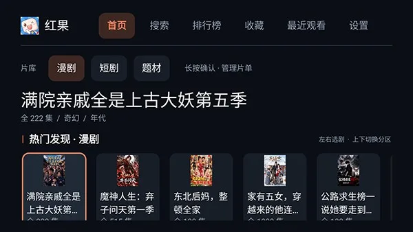 红果TV原生版-1