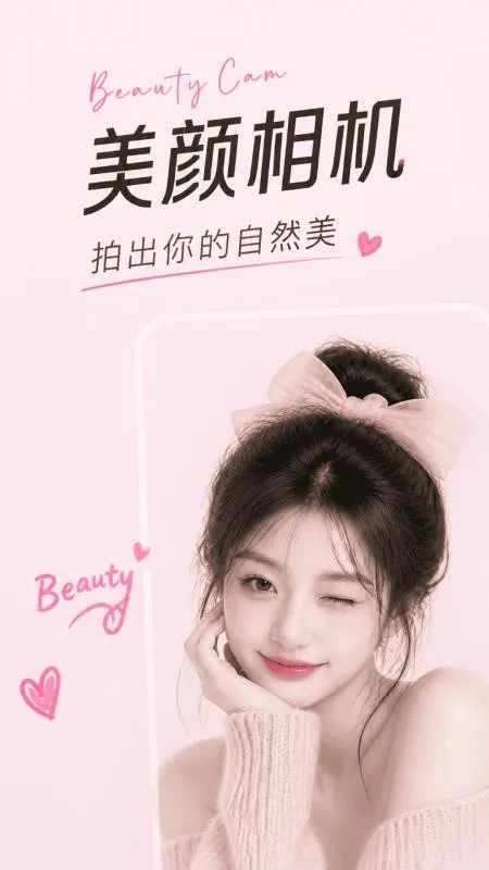 手机美颜自拍截图