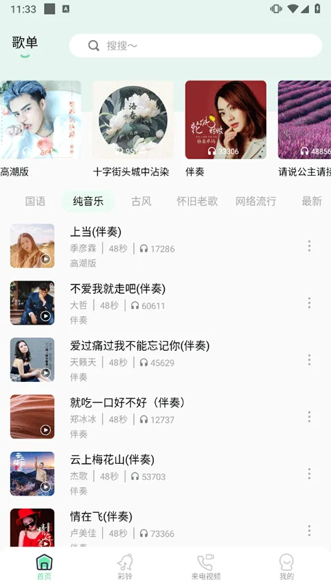 铃声精灵截图