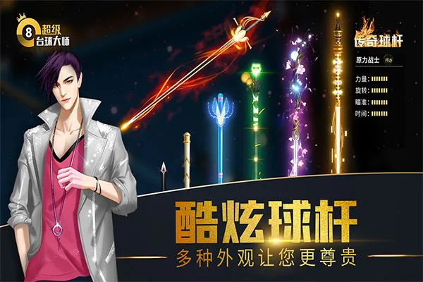 超级台球大师手机版截图