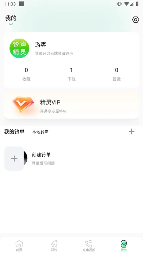 铃声精灵截图