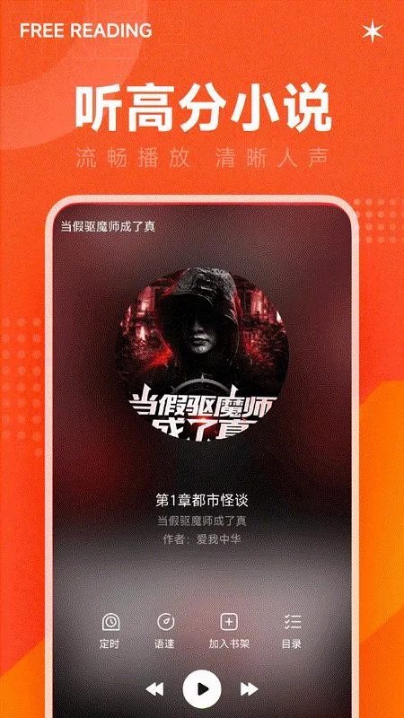 畅听小说大全截图