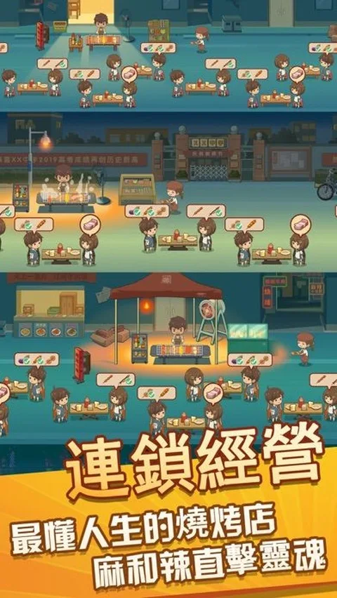 放置烧烤店截图