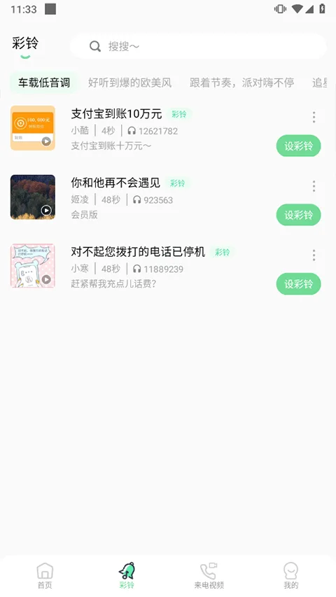 铃声精灵截图