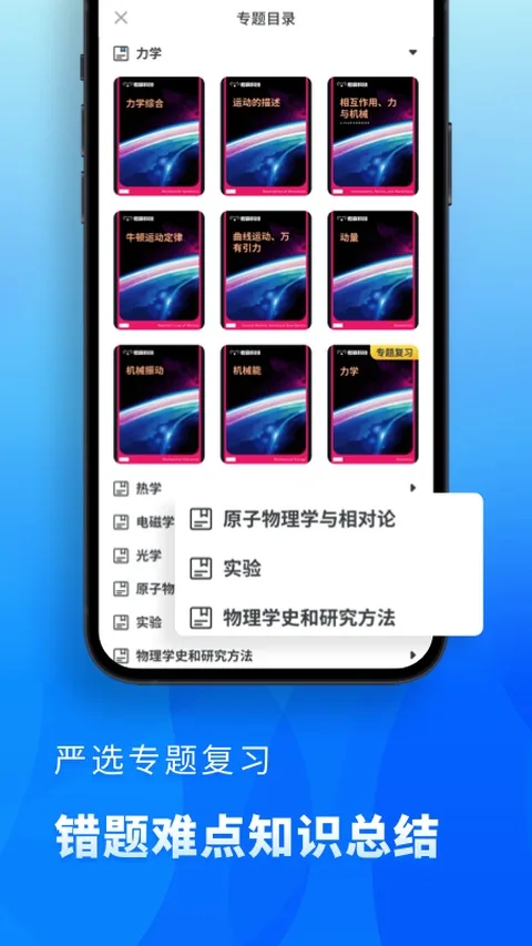 高中物理截图
