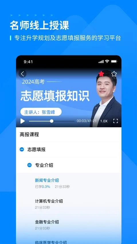 峰学未来截图