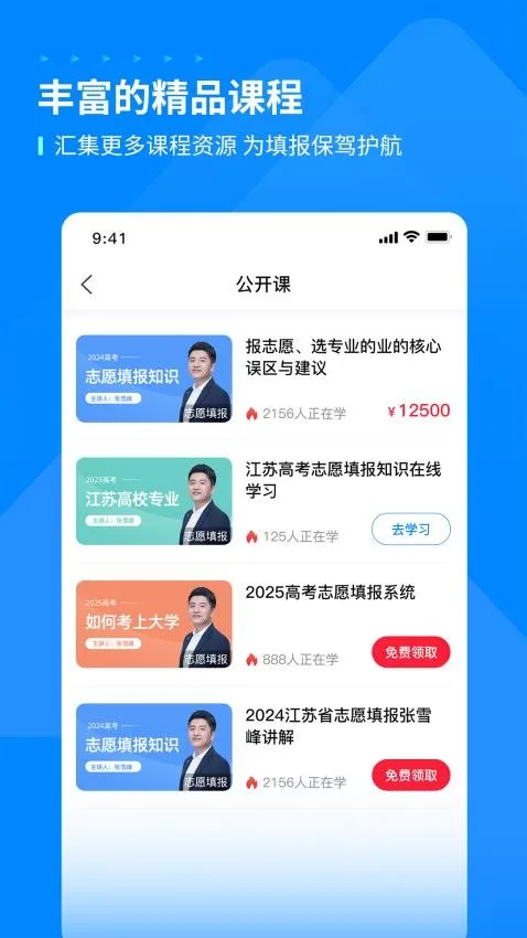 峰学未来截图