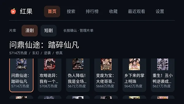 红果TV原生版截图