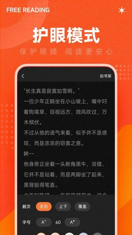 畅听小说大全截图
