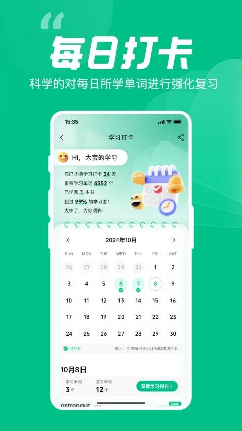 呱唧英语截图