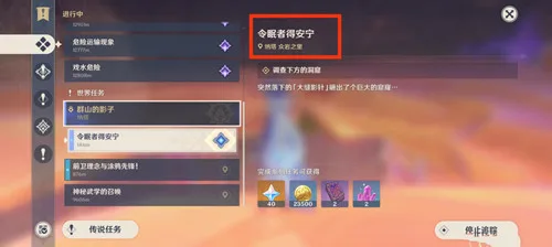 《原神》纳塔世界任务［群山的影子］攻略一览-18