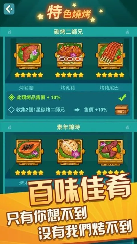 放置烧烤店截图