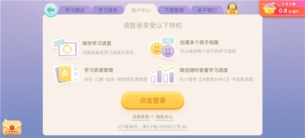 洪恩超能英语-2