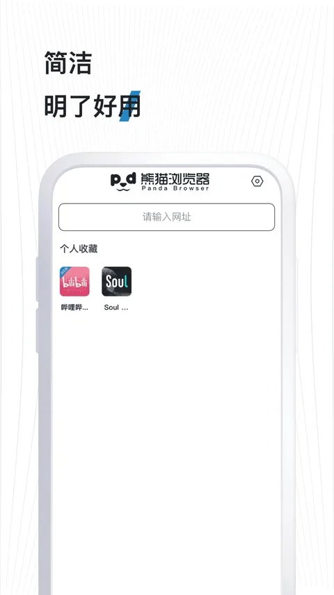 熊猫浏览器手机版截图