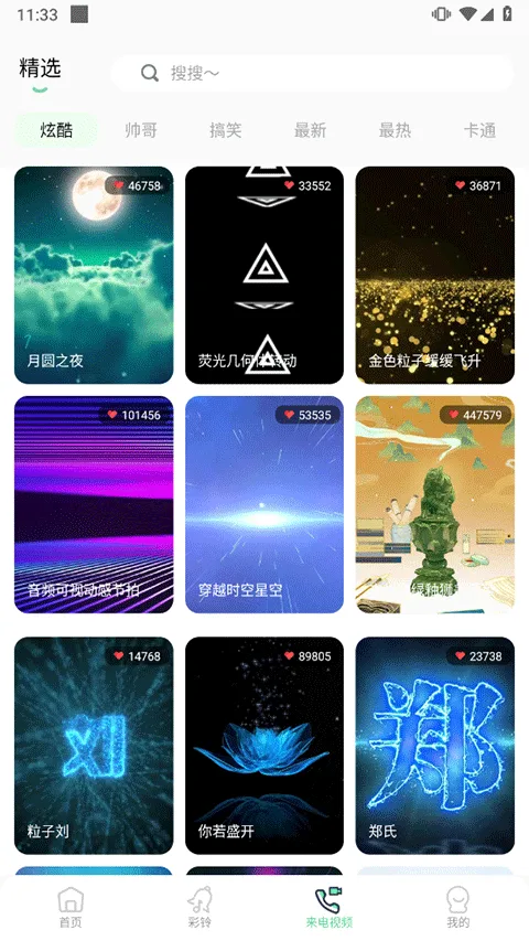 铃声精灵截图