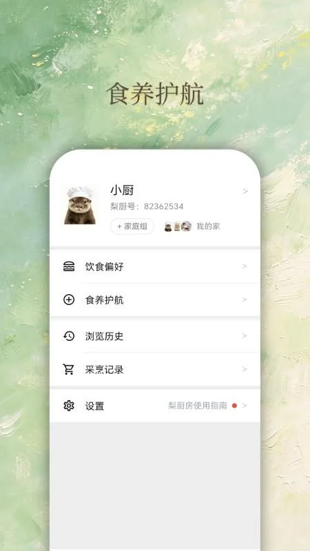 梨厨房截图