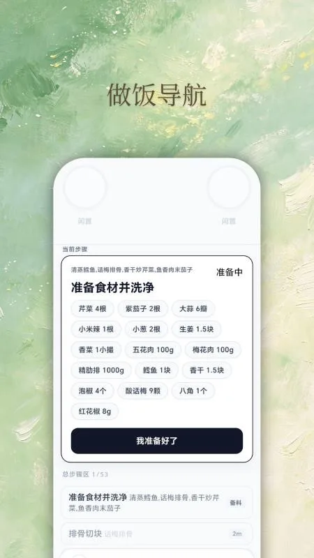 梨厨房截图