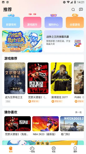 乐乐云游截图
