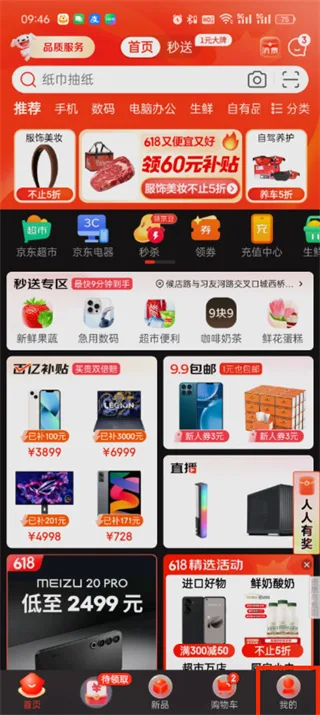 《京东》app小金库功能教程一览-2