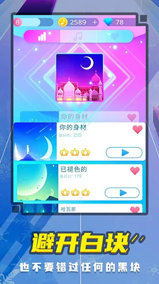 梦幻钢琴截图