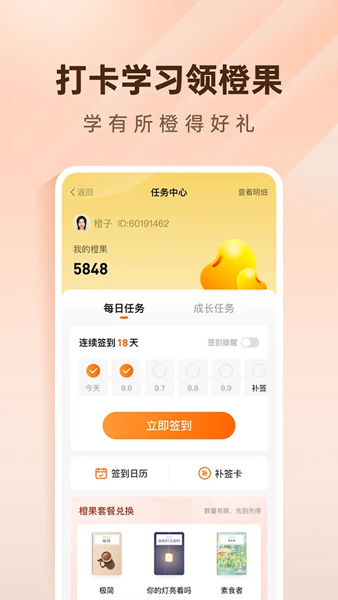简橙最新版截图