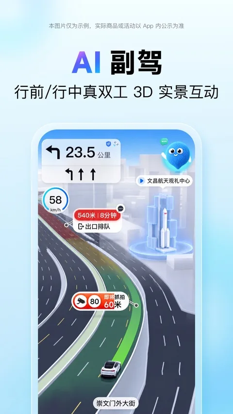 卫星导航实景图免费版截图