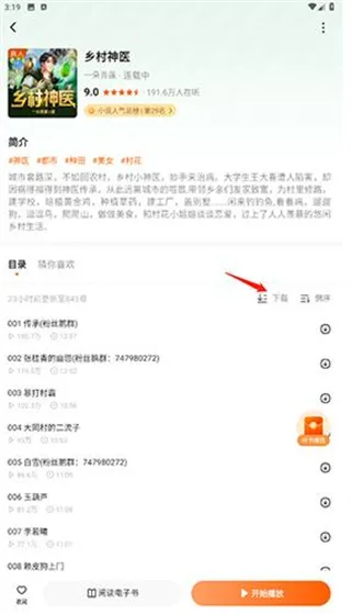 畅听小说大全-2