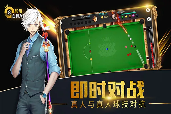 超级台球大师手机版截图