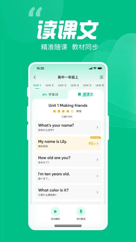 呱唧英语截图