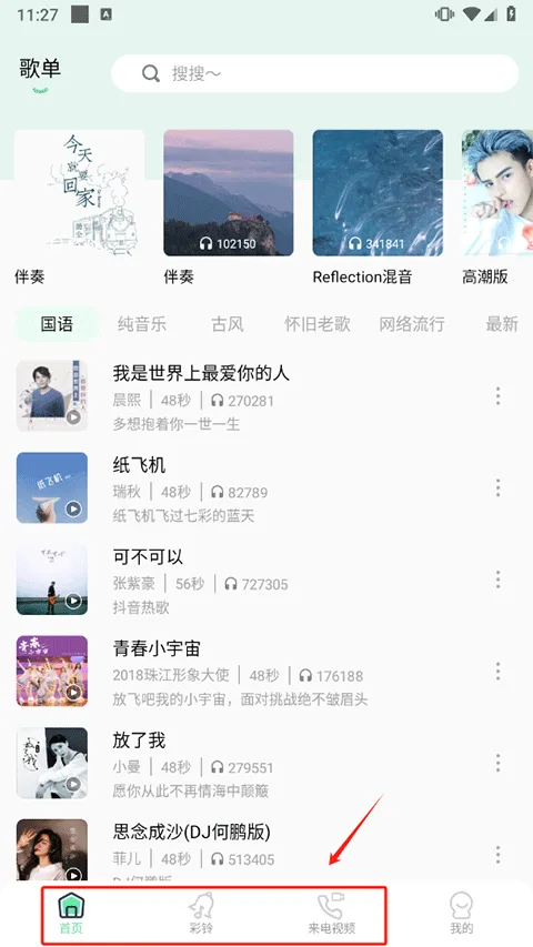 铃声精灵-1