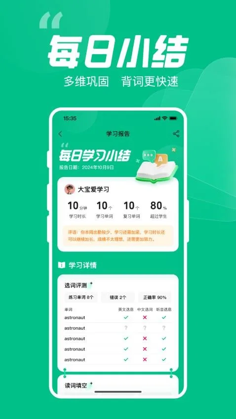 呱唧英语截图