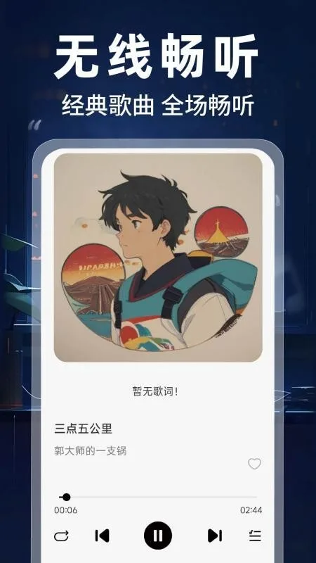 汽车音乐听免费截图