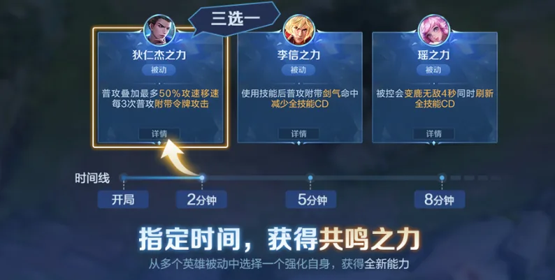 《王者荣耀》共鸣之战玩法规则介绍-2