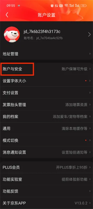 《京东》app修改手机号教程一览-4