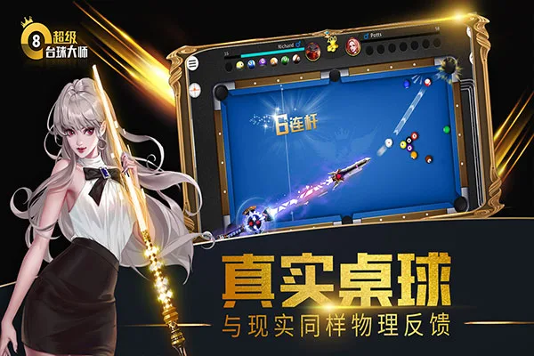 超级台球大师手机版截图
