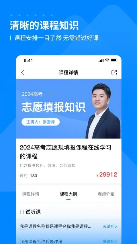 峰学未来截图