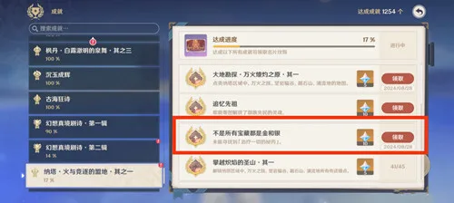 《原神》纳塔世界任务［火中取梦的故事］攻略一览-12