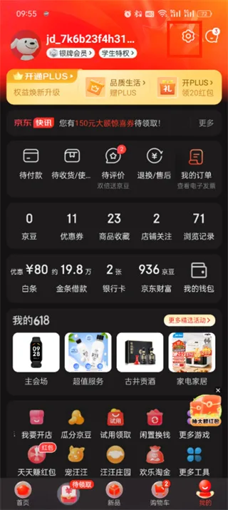 《京东》app修改手机号教程一览-3