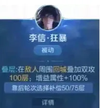 《王者荣耀》共鸣之战强力技能有哪些-3