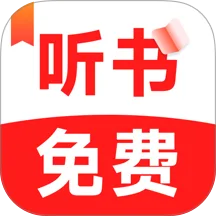 畅听小说大全