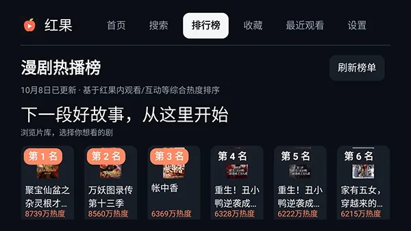红果TV原生版截图