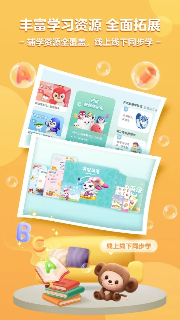 洪恩超能英语截图