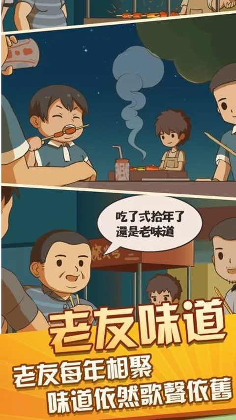放置烧烤店手机版截图