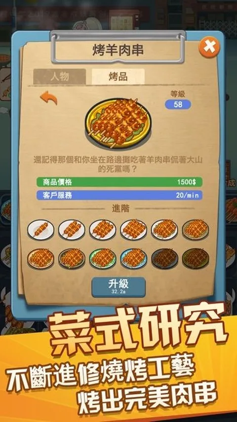 放置烧烤店截图