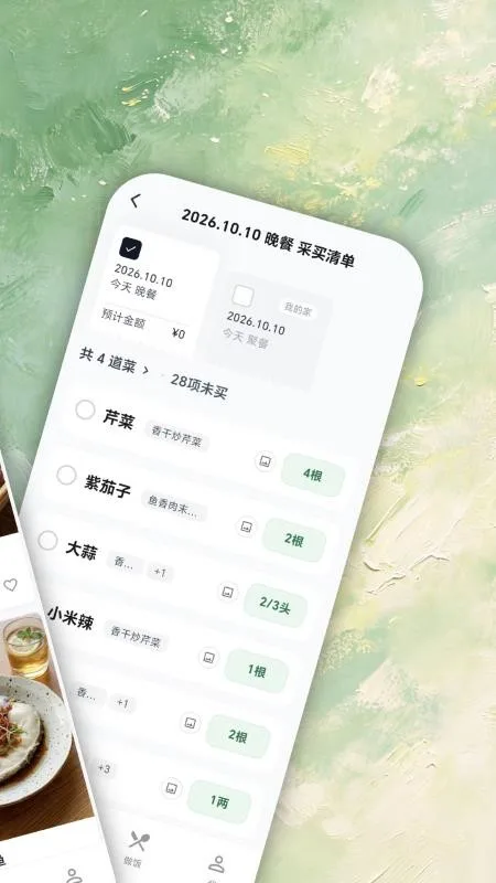梨厨房截图