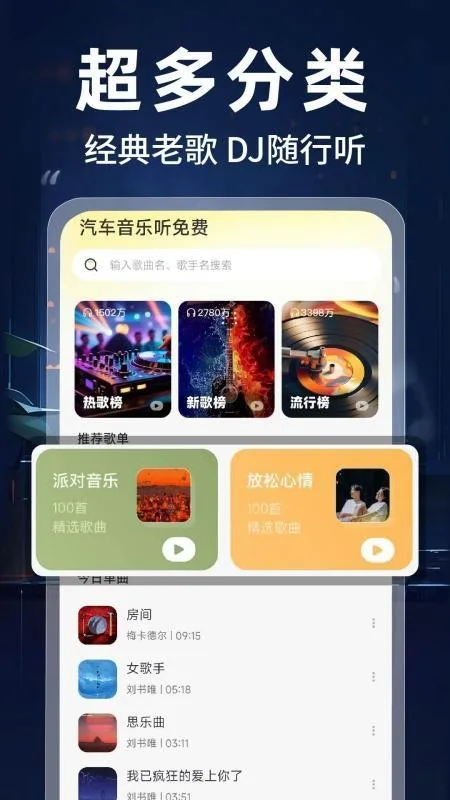 汽车音乐听免费-1