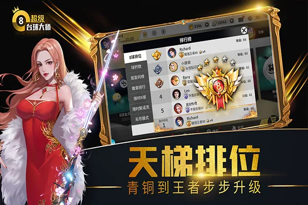 超级台球大师手机版-1